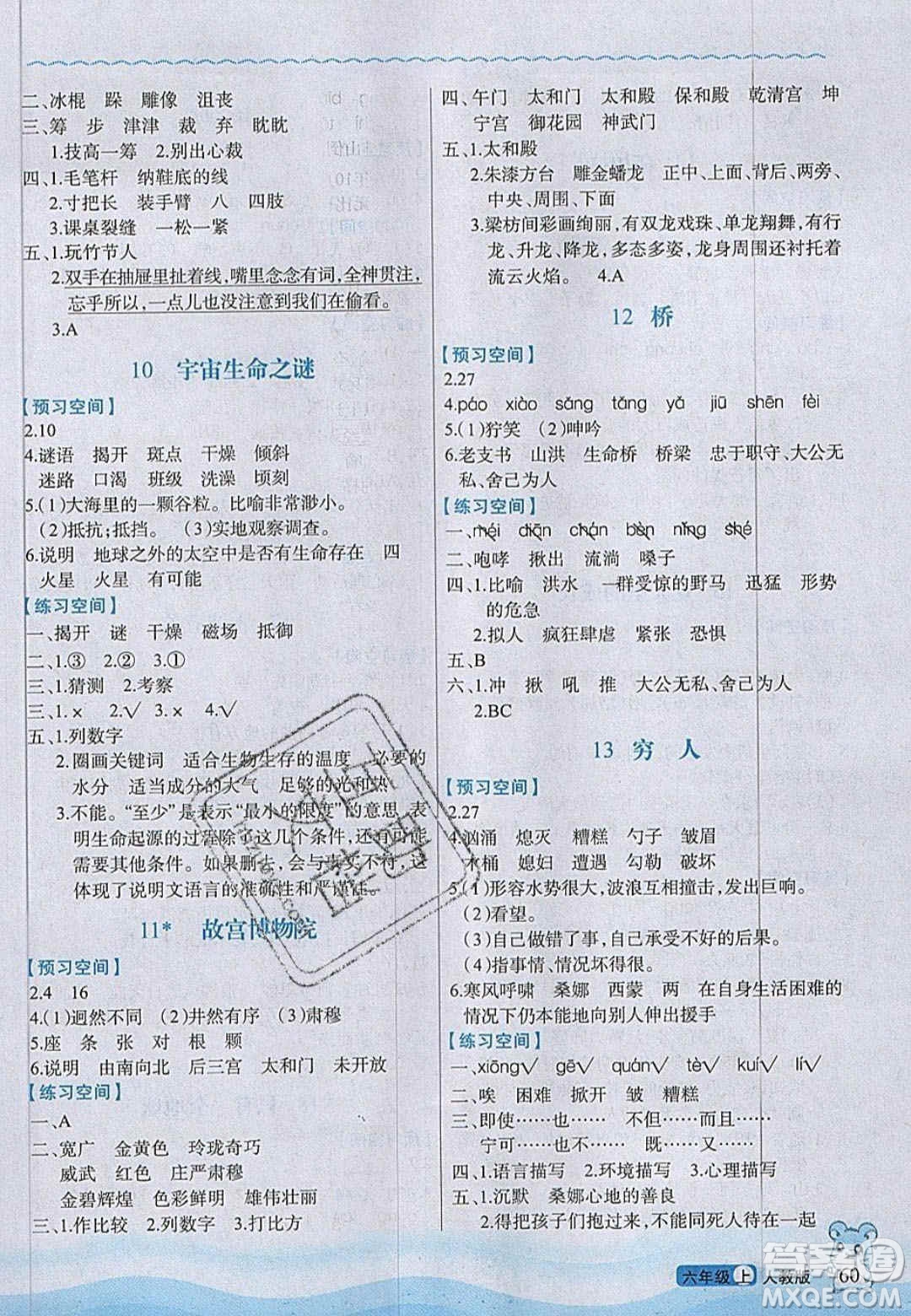 2020年立體學(xué)習(xí)法思維空間六年級(jí)語文上冊人教版答案