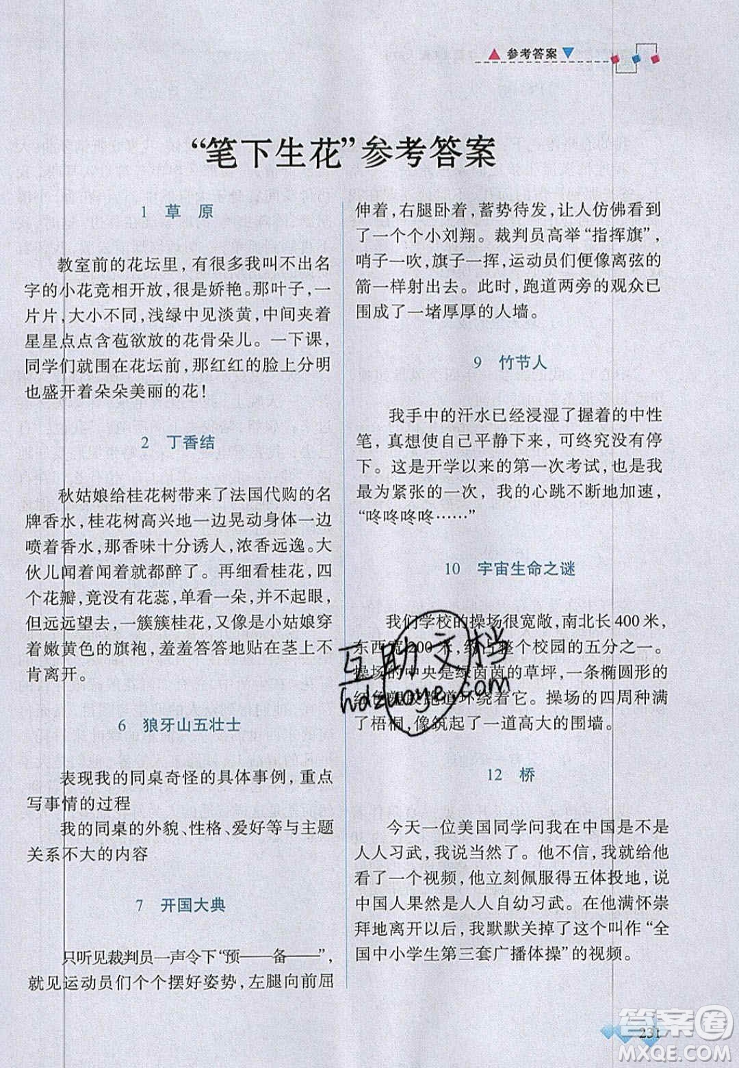 2020年立體學(xué)習(xí)法思維空間六年級(jí)語文上冊人教版答案