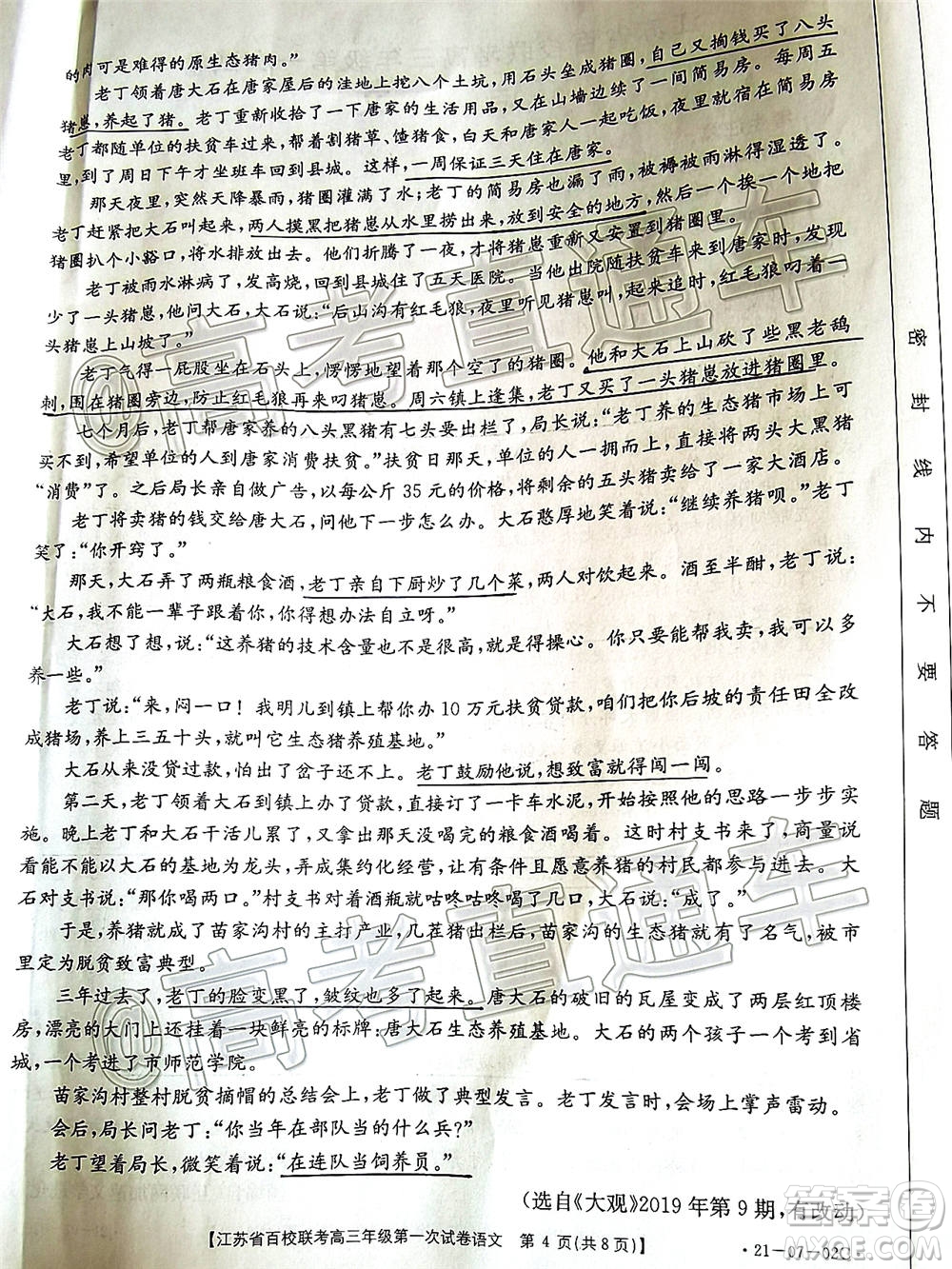 2021屆江蘇省百校聯(lián)考高三第一次試卷語文試題及答案
