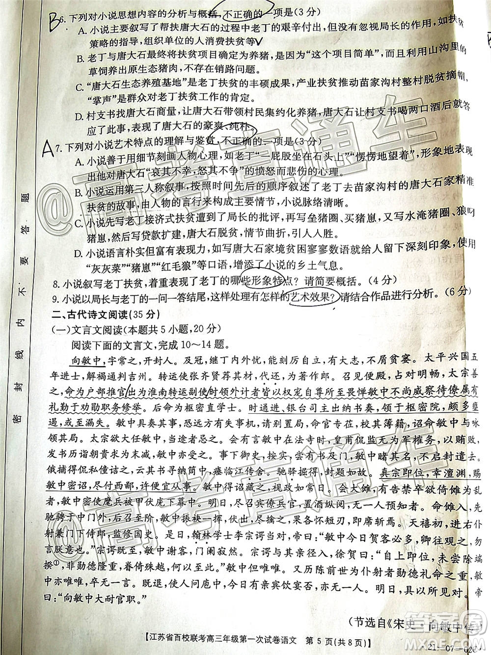 2021屆江蘇省百校聯(lián)考高三第一次試卷語文試題及答案