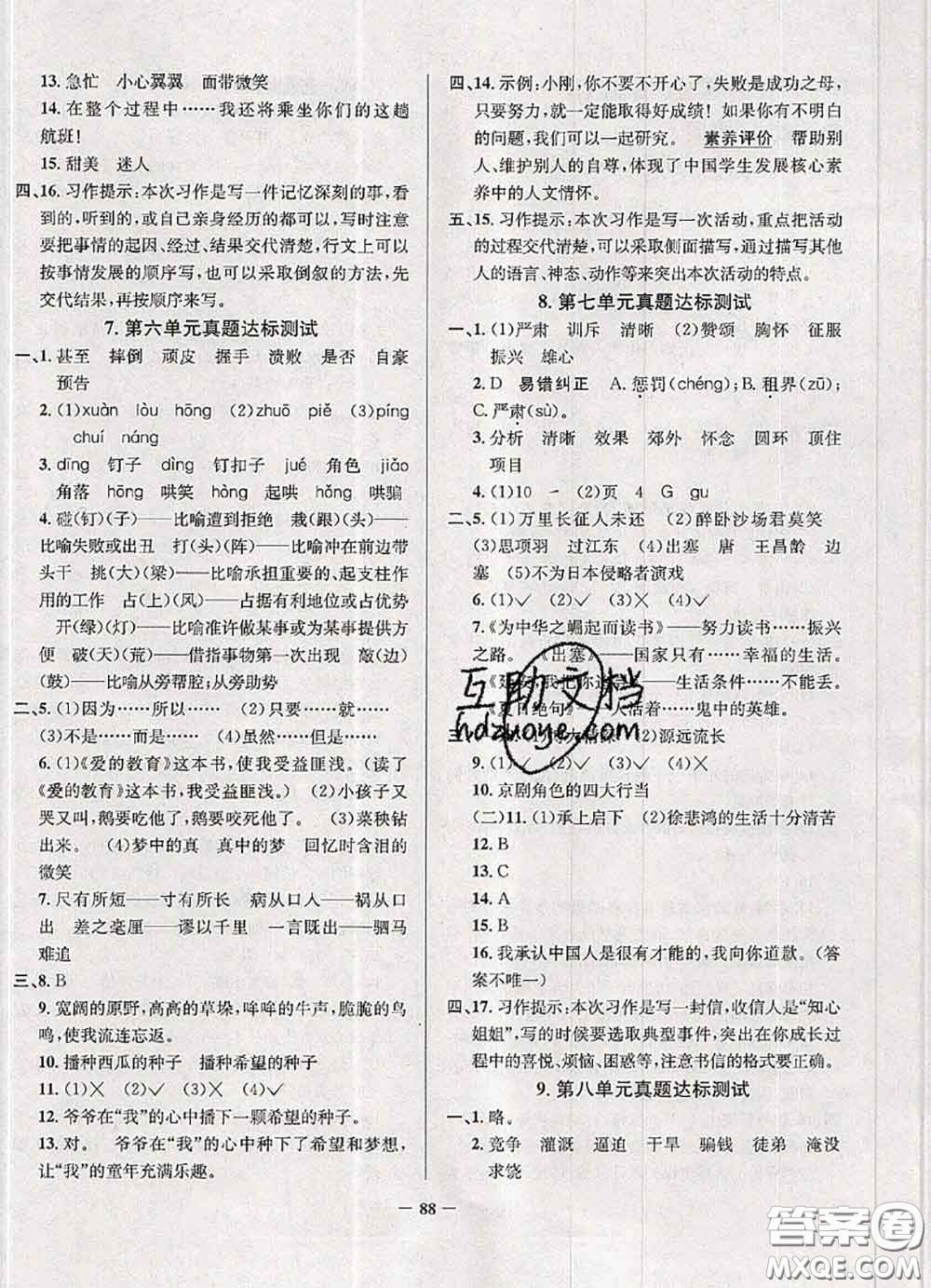 2020年北京市真題圈小學考試真卷三步練四年級語文上冊答案