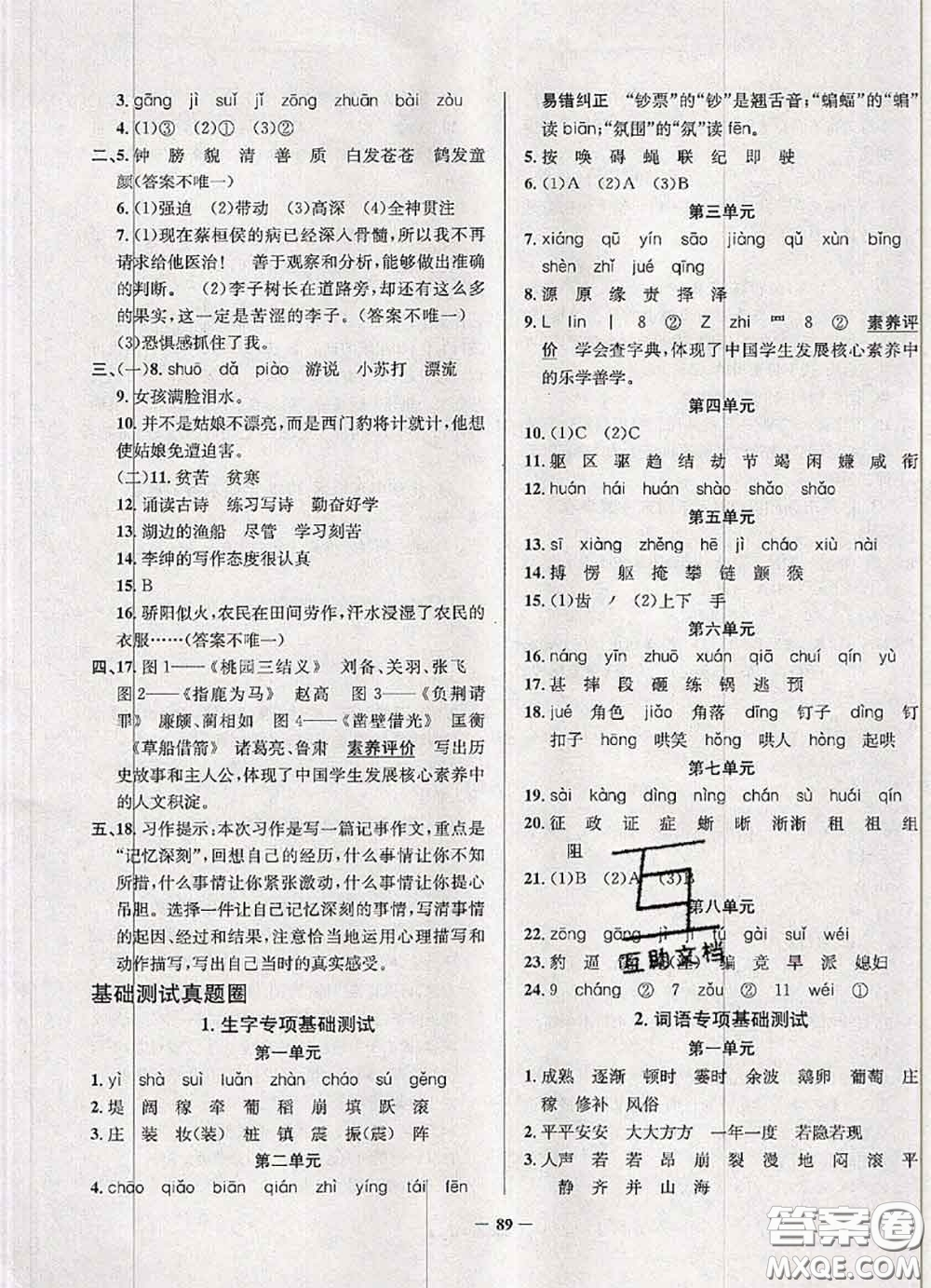 2020年北京市真題圈小學考試真卷三步練四年級語文上冊答案