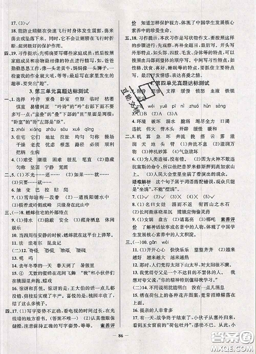 2020年北京市真題圈小學考試真卷三步練四年級語文上冊答案