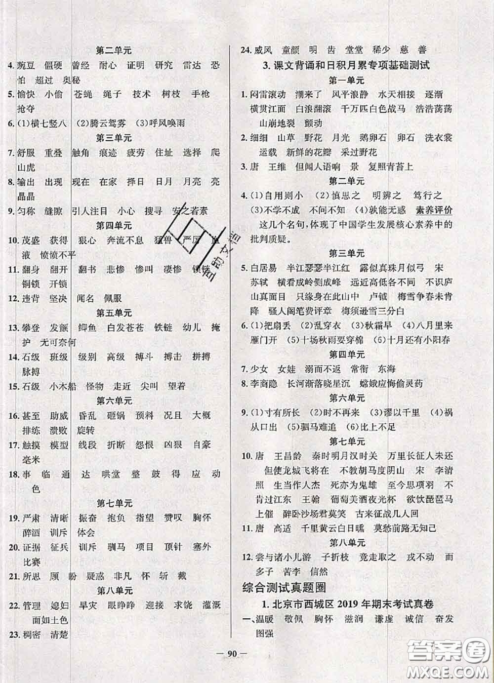 2020年北京市真題圈小學考試真卷三步練四年級語文上冊答案