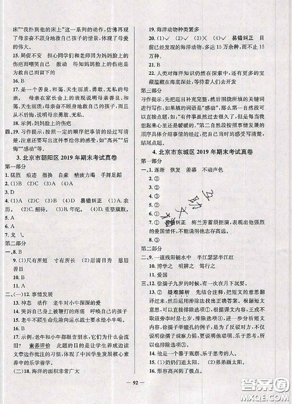 2020年北京市真題圈小學考試真卷三步練四年級語文上冊答案