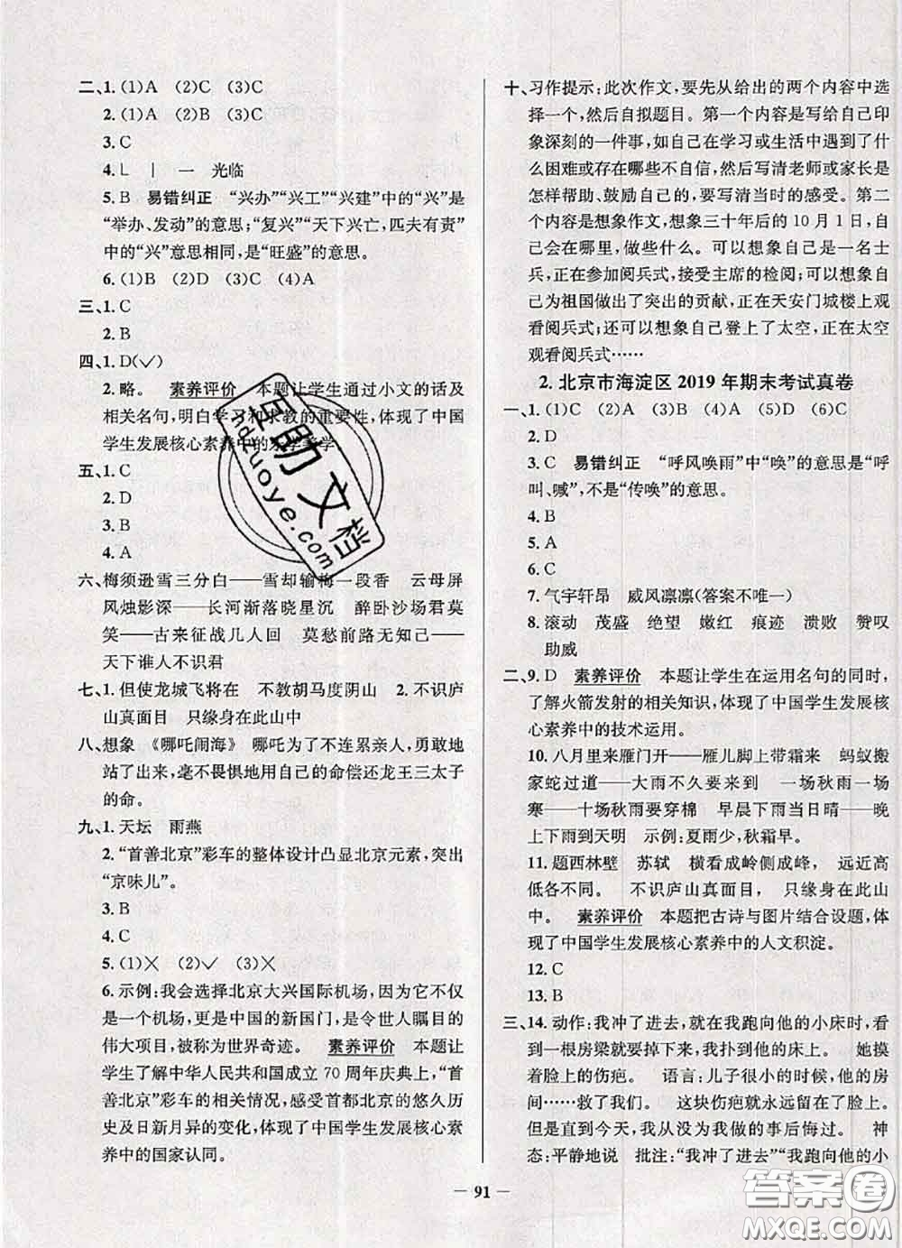 2020年北京市真題圈小學考試真卷三步練四年級語文上冊答案