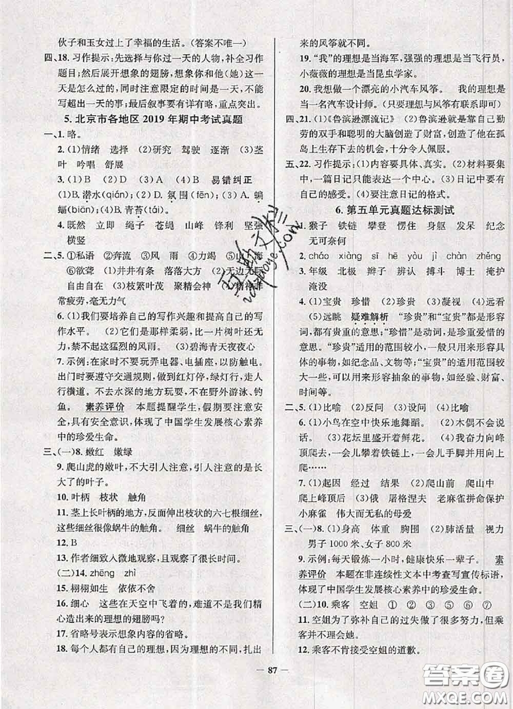 2020年北京市真題圈小學考試真卷三步練四年級語文上冊答案