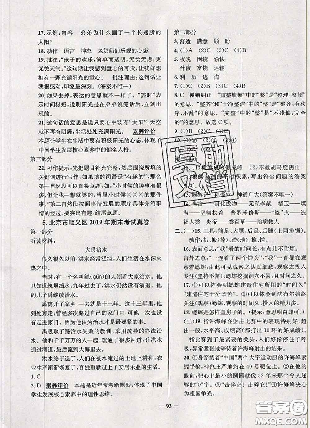 2020年北京市真題圈小學考試真卷三步練四年級語文上冊答案