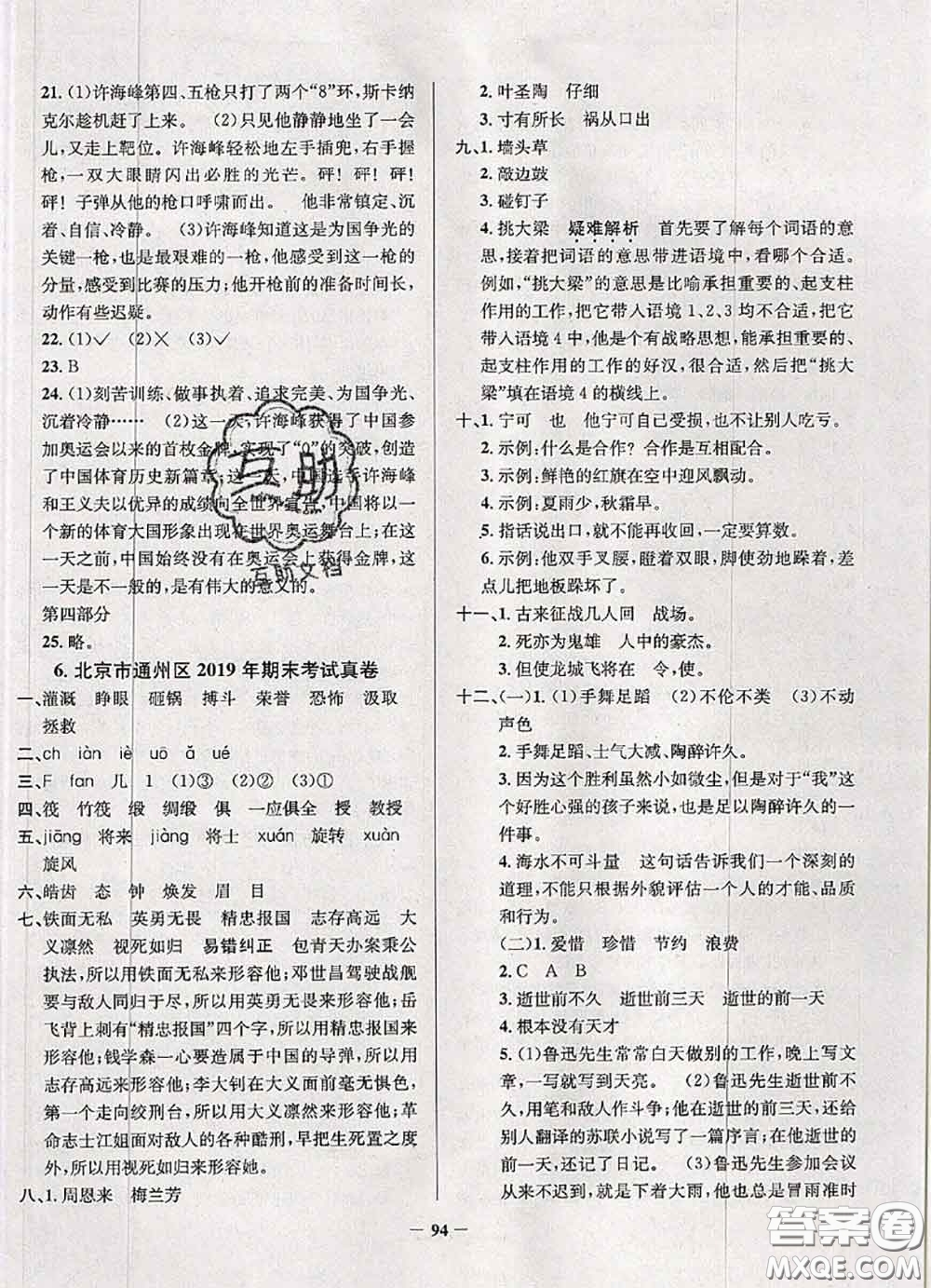 2020年北京市真題圈小學考試真卷三步練四年級語文上冊答案