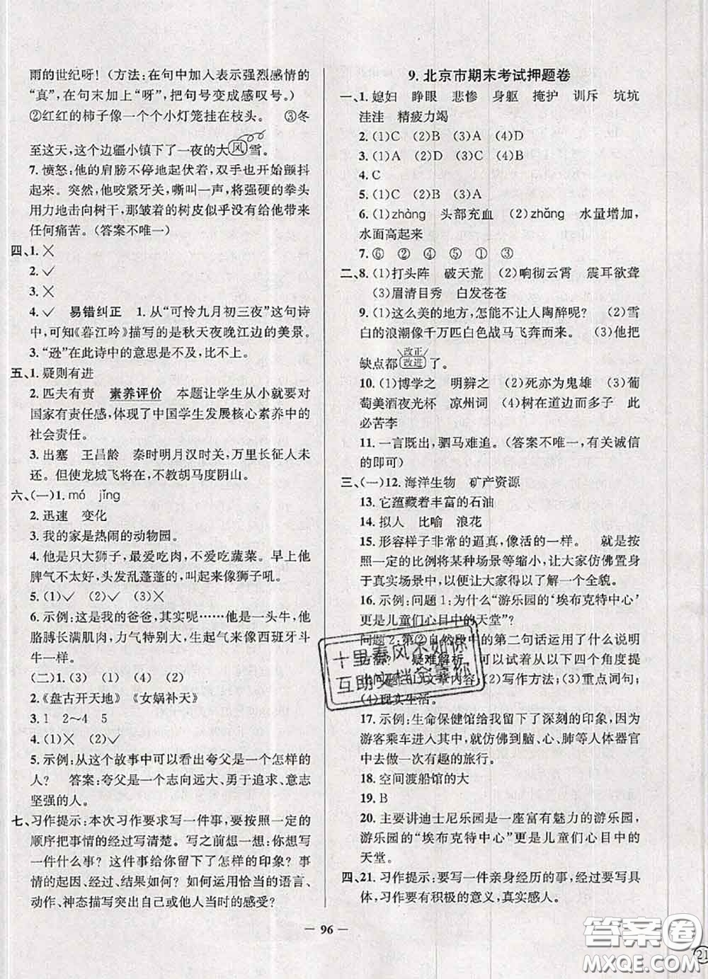 2020年北京市真題圈小學考試真卷三步練四年級語文上冊答案