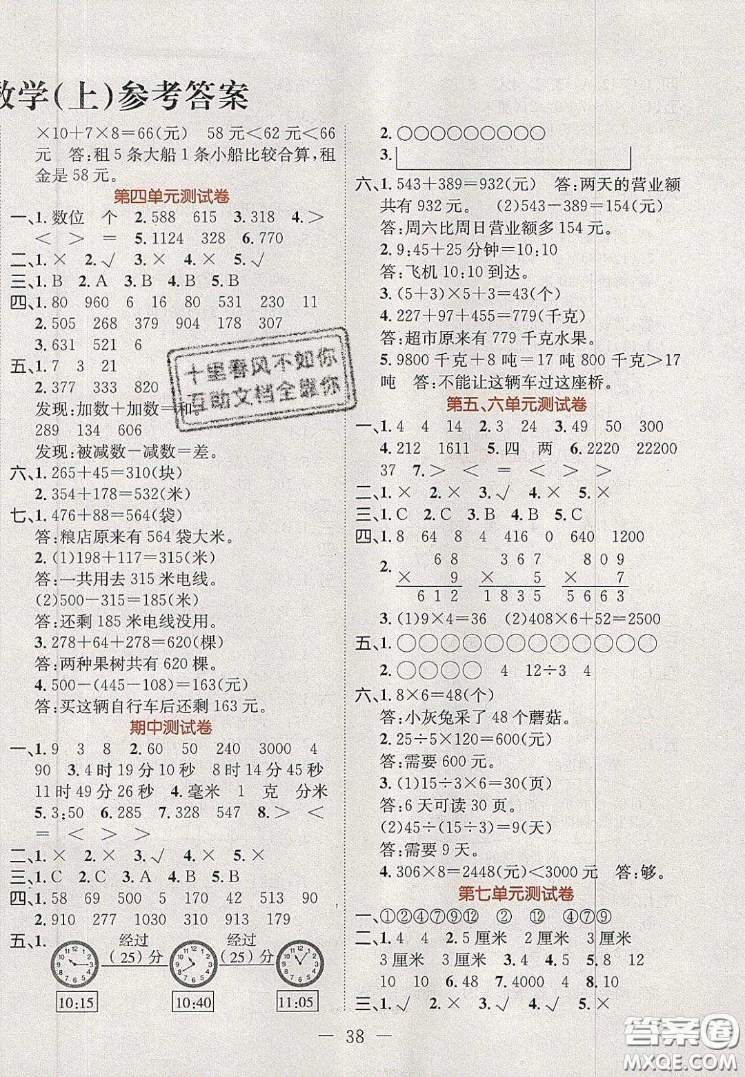 2020年黃岡新課堂課時練加測試卷三年級數學上冊人教版答案