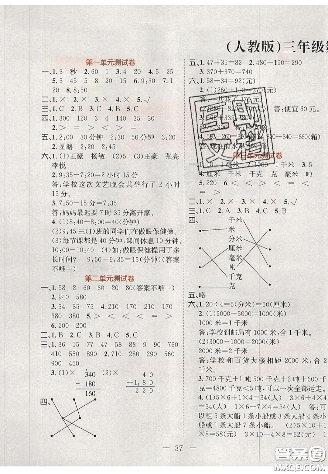 2020年黃岡新課堂課時練加測試卷三年級數學上冊人教版答案