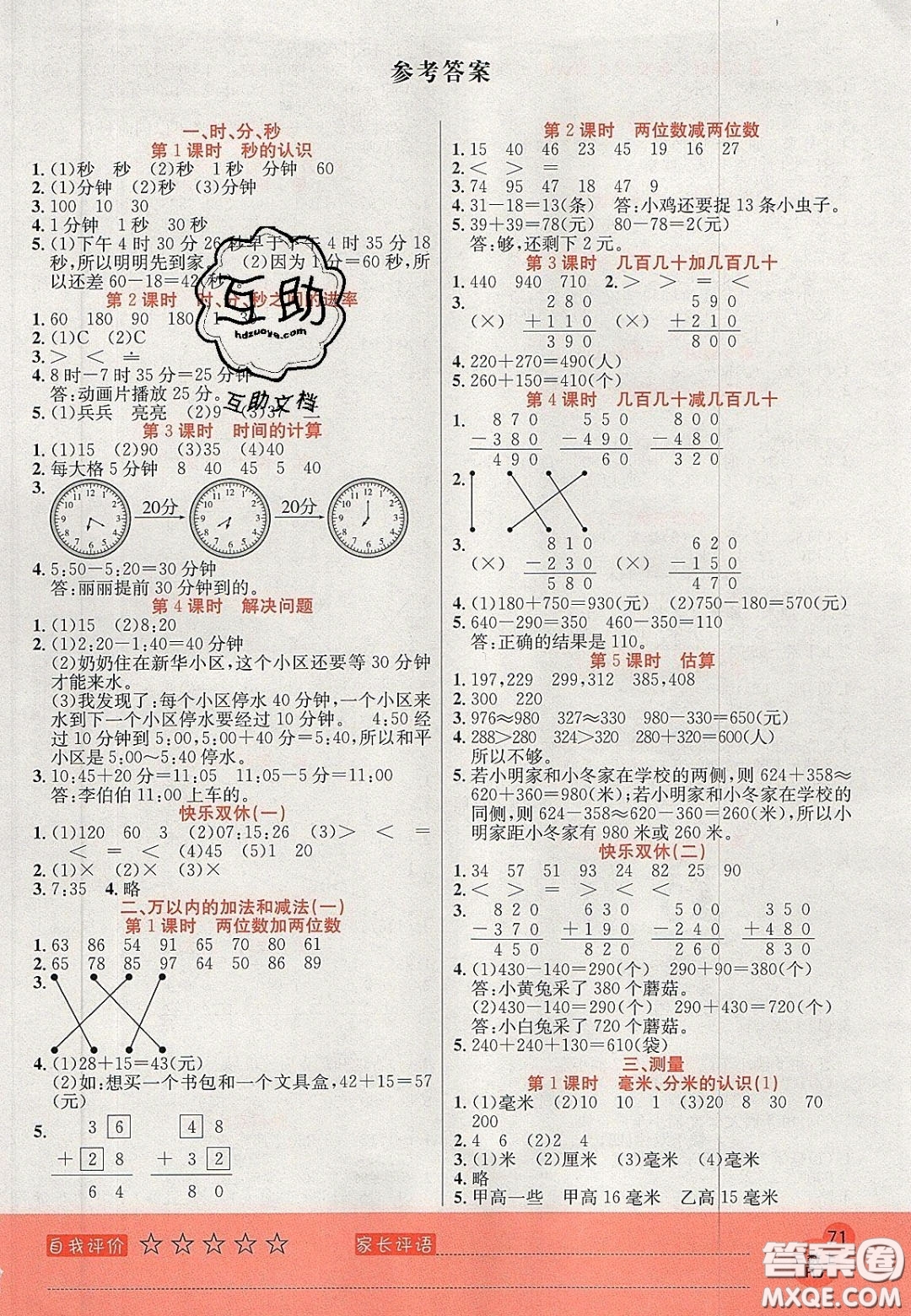 2020年黃岡新課堂課時練加測試卷三年級數學上冊人教版答案