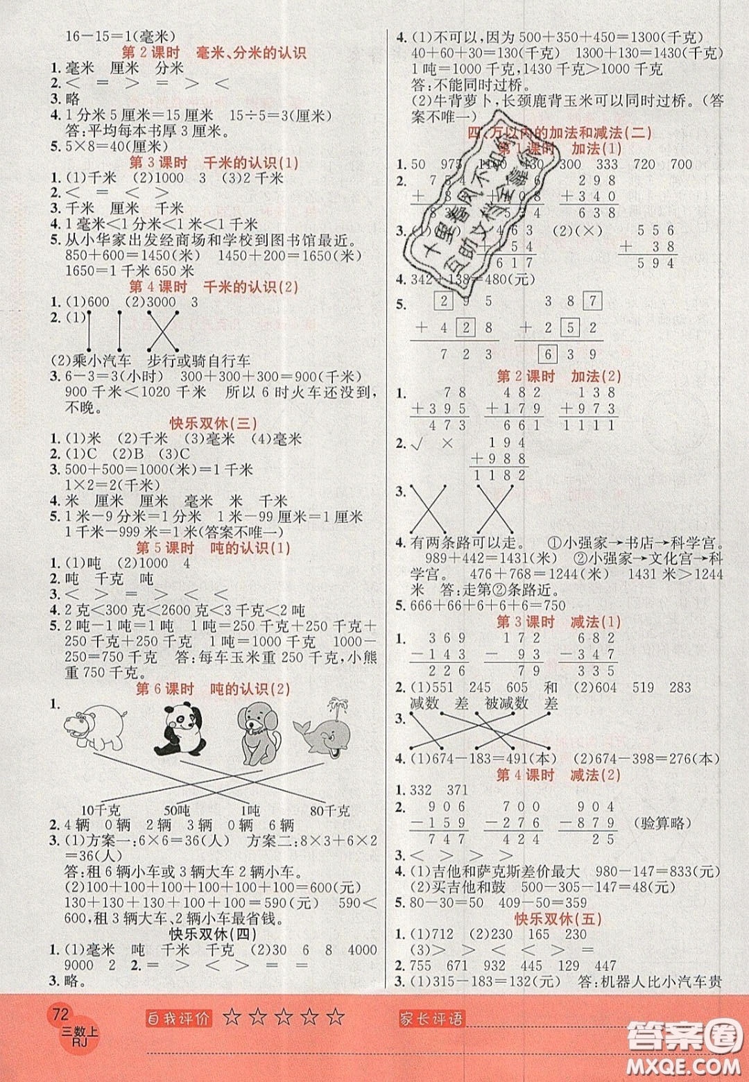 2020年黃岡新課堂課時練加測試卷三年級數學上冊人教版答案