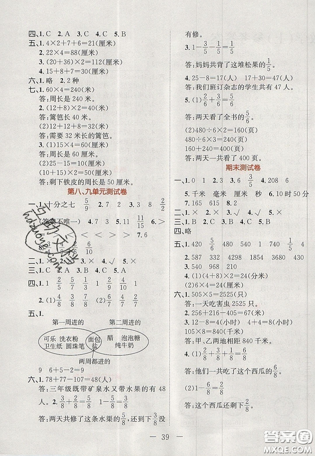 2020年黃岡新課堂課時練加測試卷三年級數學上冊人教版答案