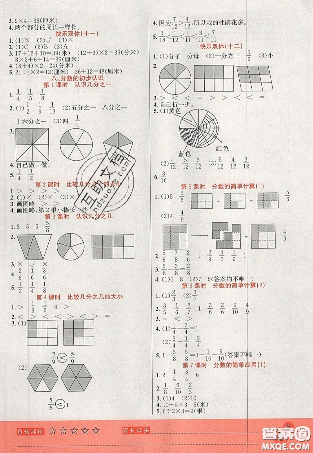 2020年黃岡新課堂課時練加測試卷三年級數學上冊人教版答案