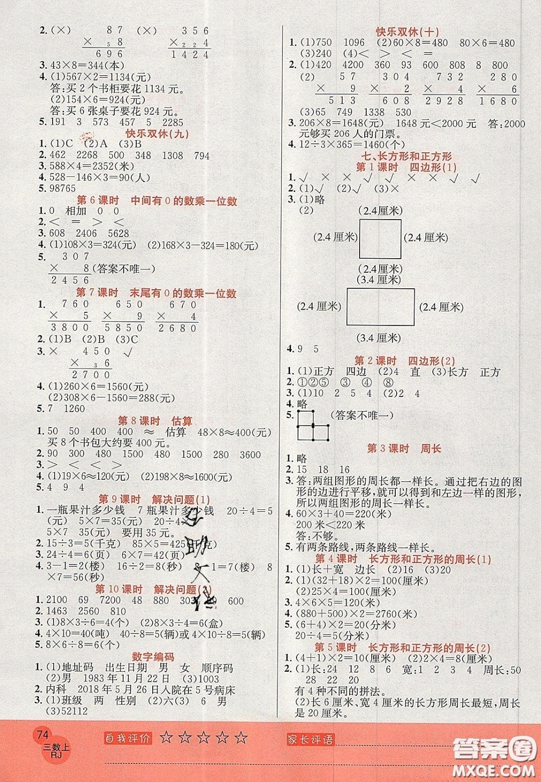 2020年黃岡新課堂課時練加測試卷三年級數學上冊人教版答案