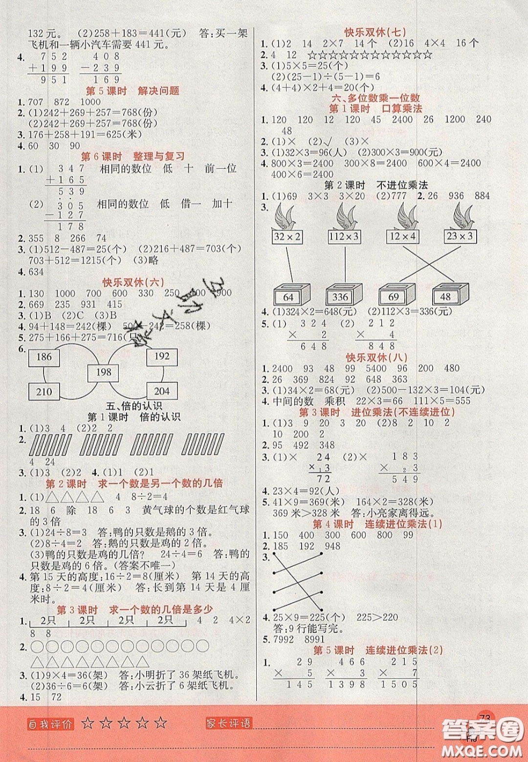 2020年黃岡新課堂課時練加測試卷三年級數學上冊人教版答案