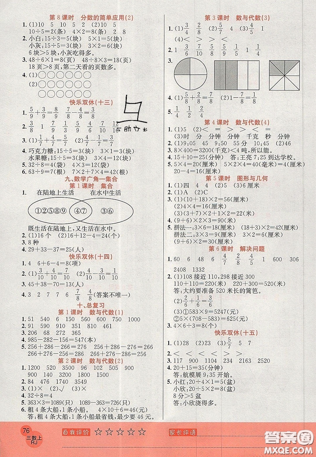 2020年黃岡新課堂課時練加測試卷三年級數學上冊人教版答案