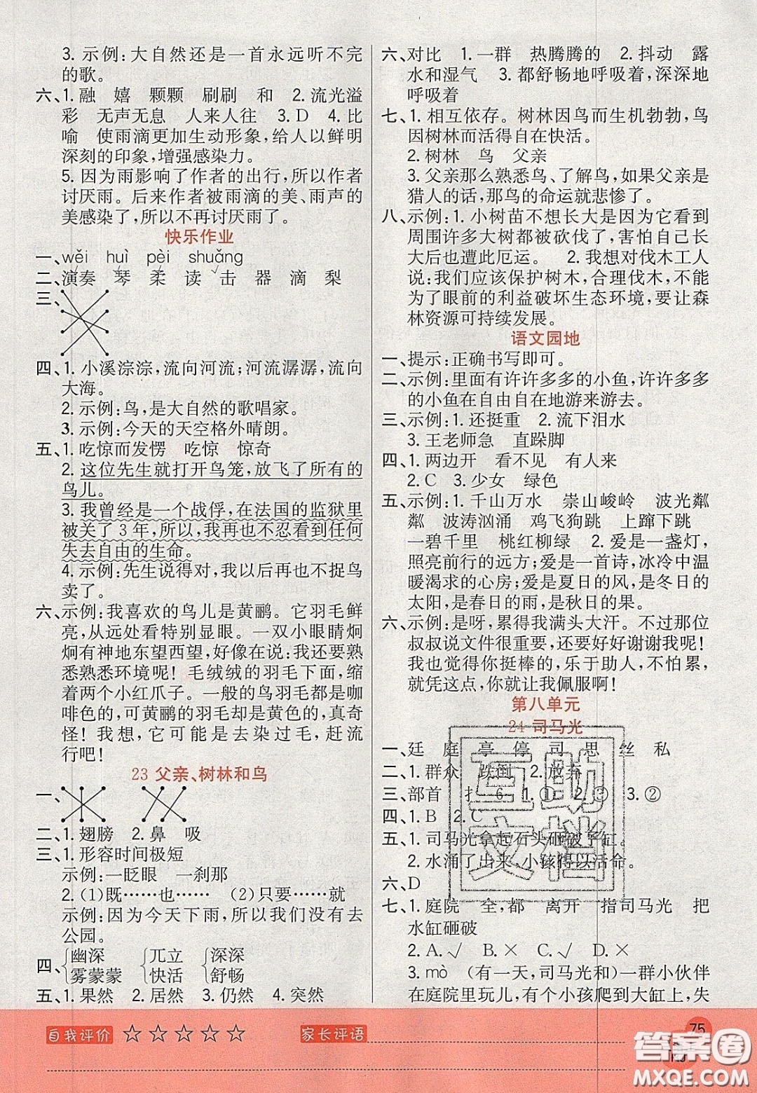 2020年黃岡新課堂課時(shí)練加測(cè)試卷三年級(jí)語(yǔ)文上冊(cè)人教版答案