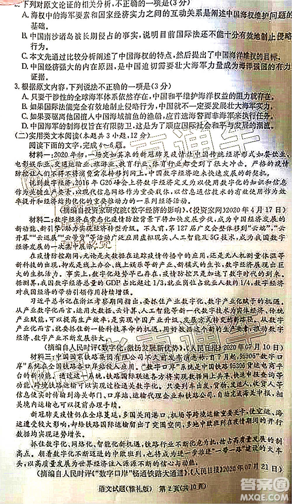雅禮中學(xué)2021屆高三月考試卷一語(yǔ)文試題及答案