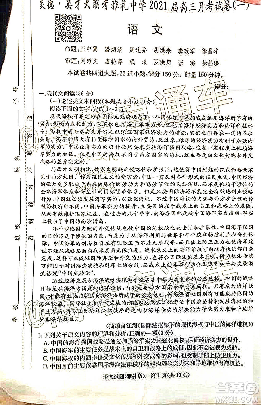 雅禮中學(xué)2021屆高三月考試卷一語(yǔ)文試題及答案