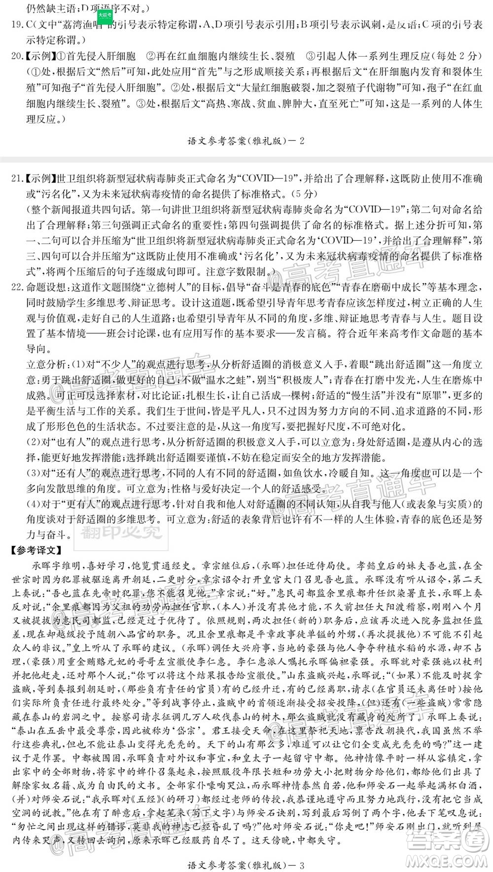 雅禮中學(xué)2021屆高三月考試卷一語(yǔ)文試題及答案