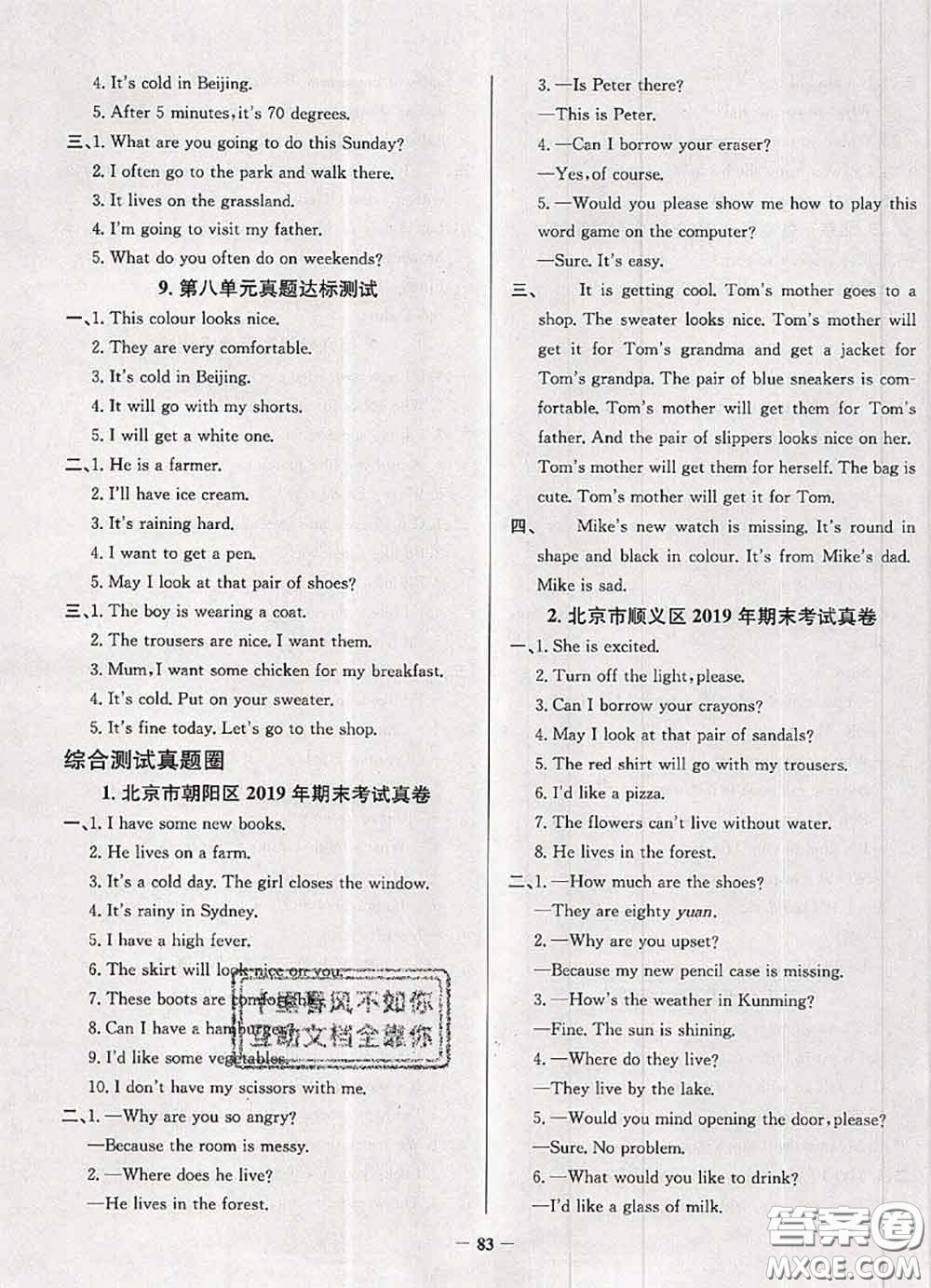 2020年北京市真題圈小學考試真卷三步練四年級英語上冊答案