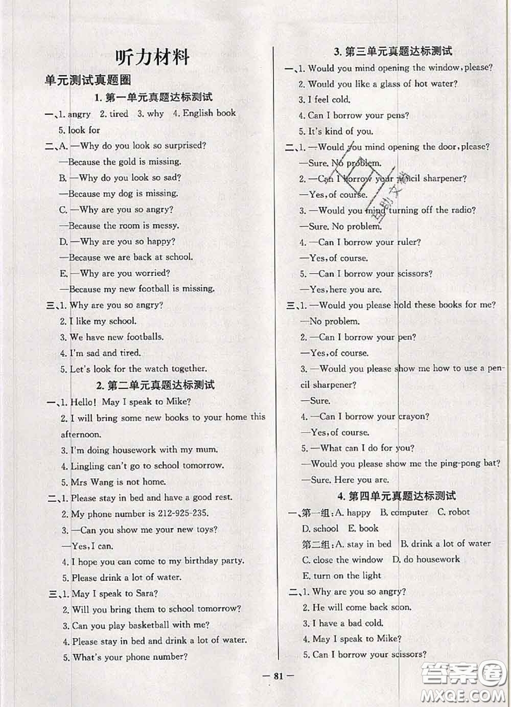 2020年北京市真題圈小學考試真卷三步練四年級英語上冊答案