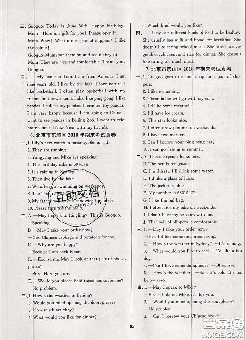 2020年北京市真題圈小學考試真卷三步練四年級英語上冊答案