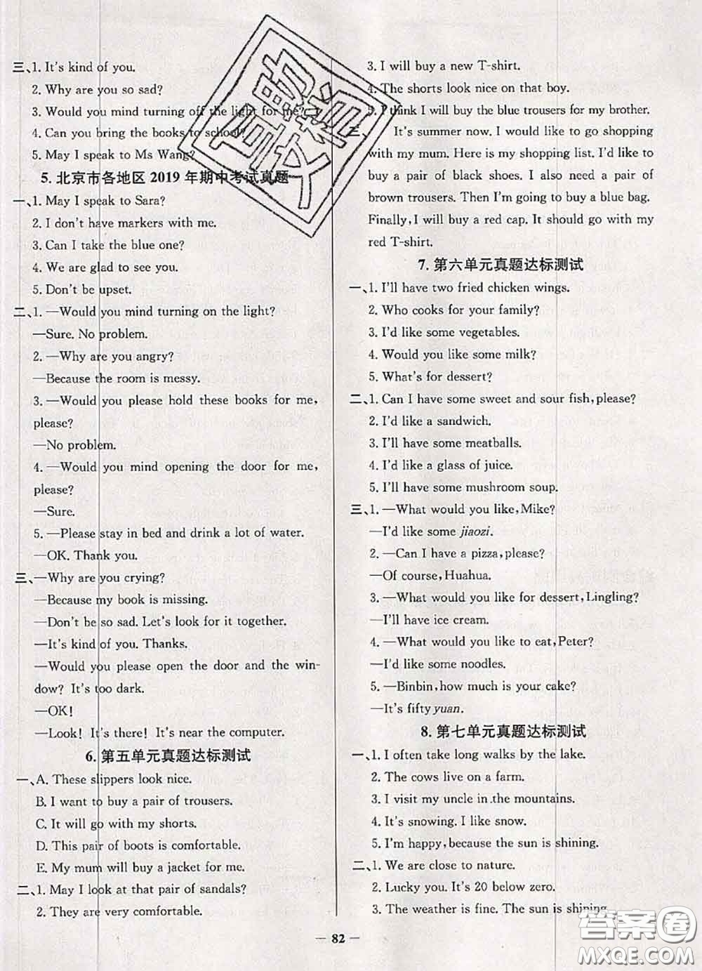 2020年北京市真題圈小學考試真卷三步練四年級英語上冊答案