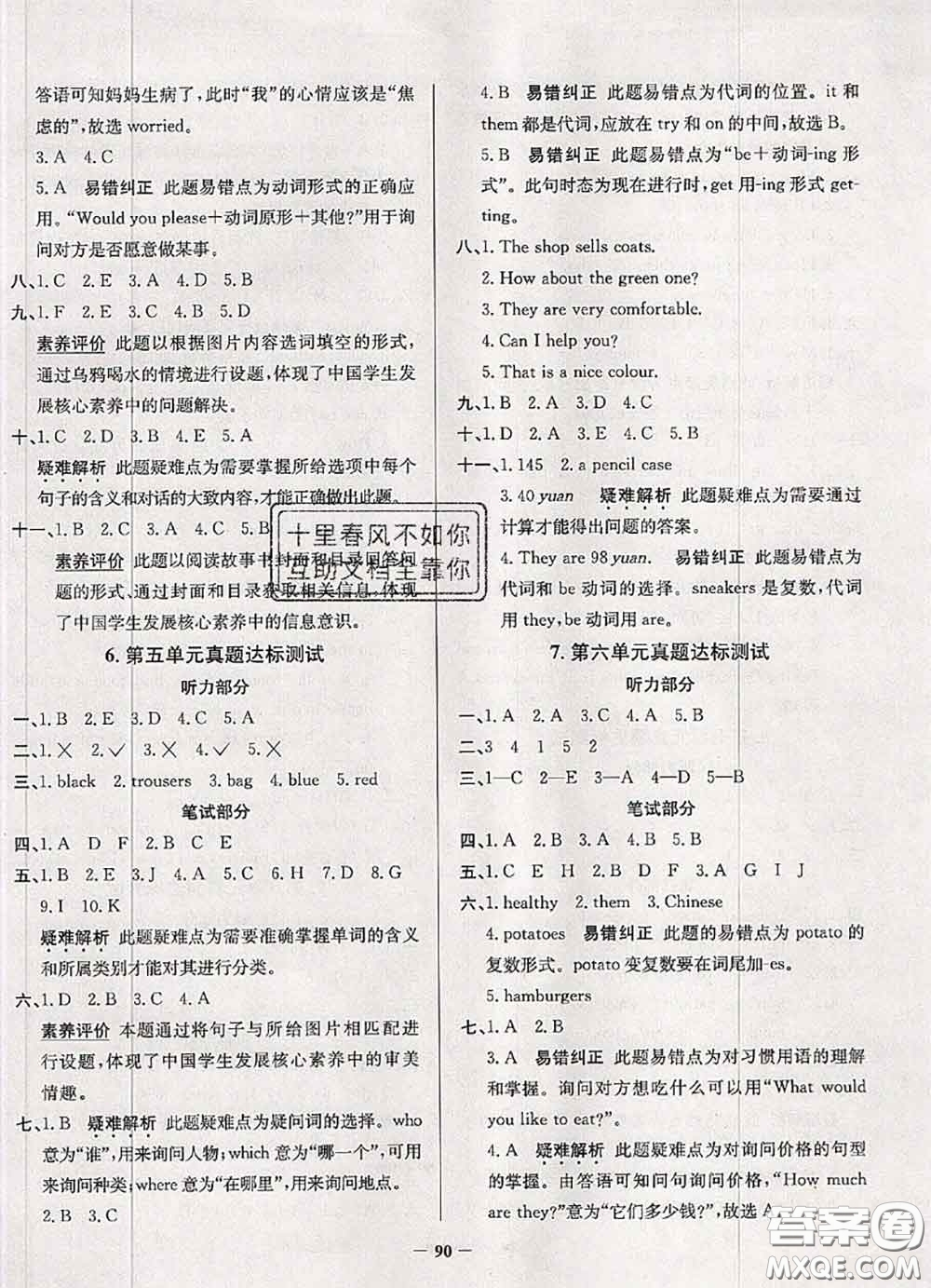 2020年北京市真題圈小學考試真卷三步練四年級英語上冊答案