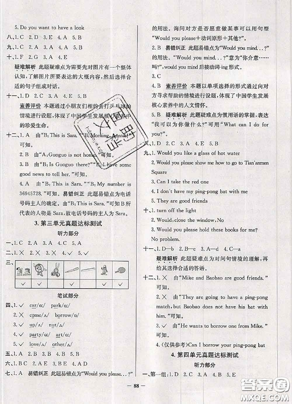 2020年北京市真題圈小學考試真卷三步練四年級英語上冊答案