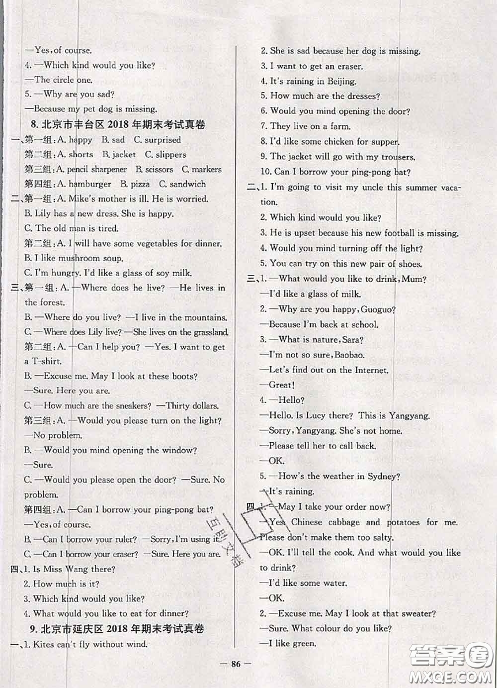 2020年北京市真題圈小學考試真卷三步練四年級英語上冊答案