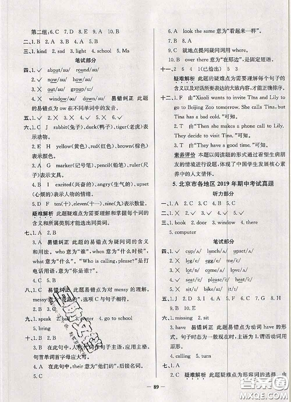 2020年北京市真題圈小學考試真卷三步練四年級英語上冊答案