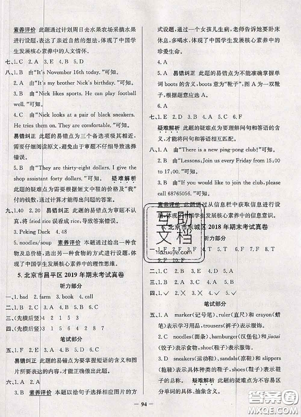 2020年北京市真題圈小學考試真卷三步練四年級英語上冊答案
