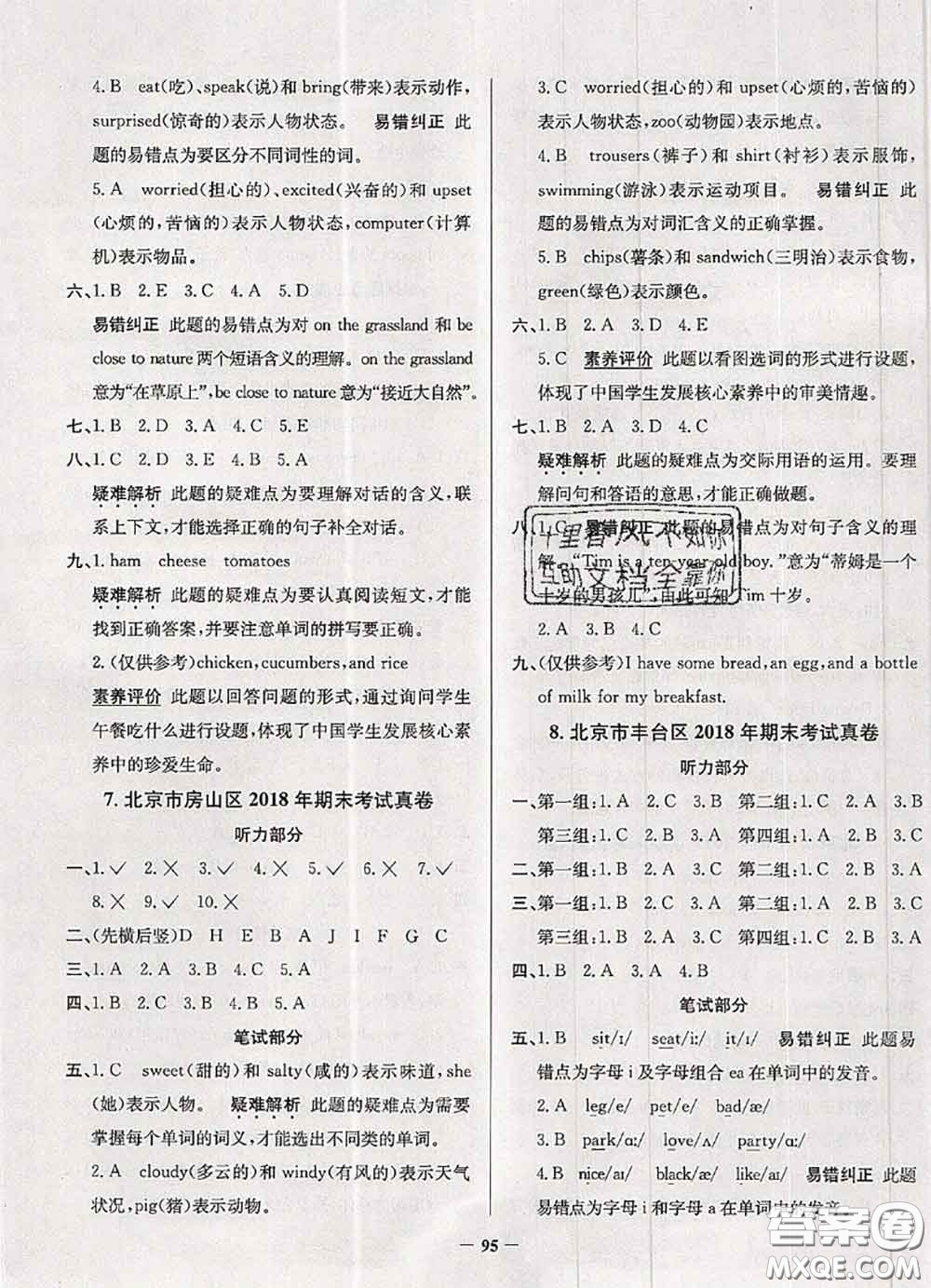 2020年北京市真題圈小學考試真卷三步練四年級英語上冊答案