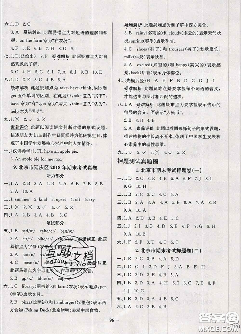 2020年北京市真題圈小學考試真卷三步練四年級英語上冊答案