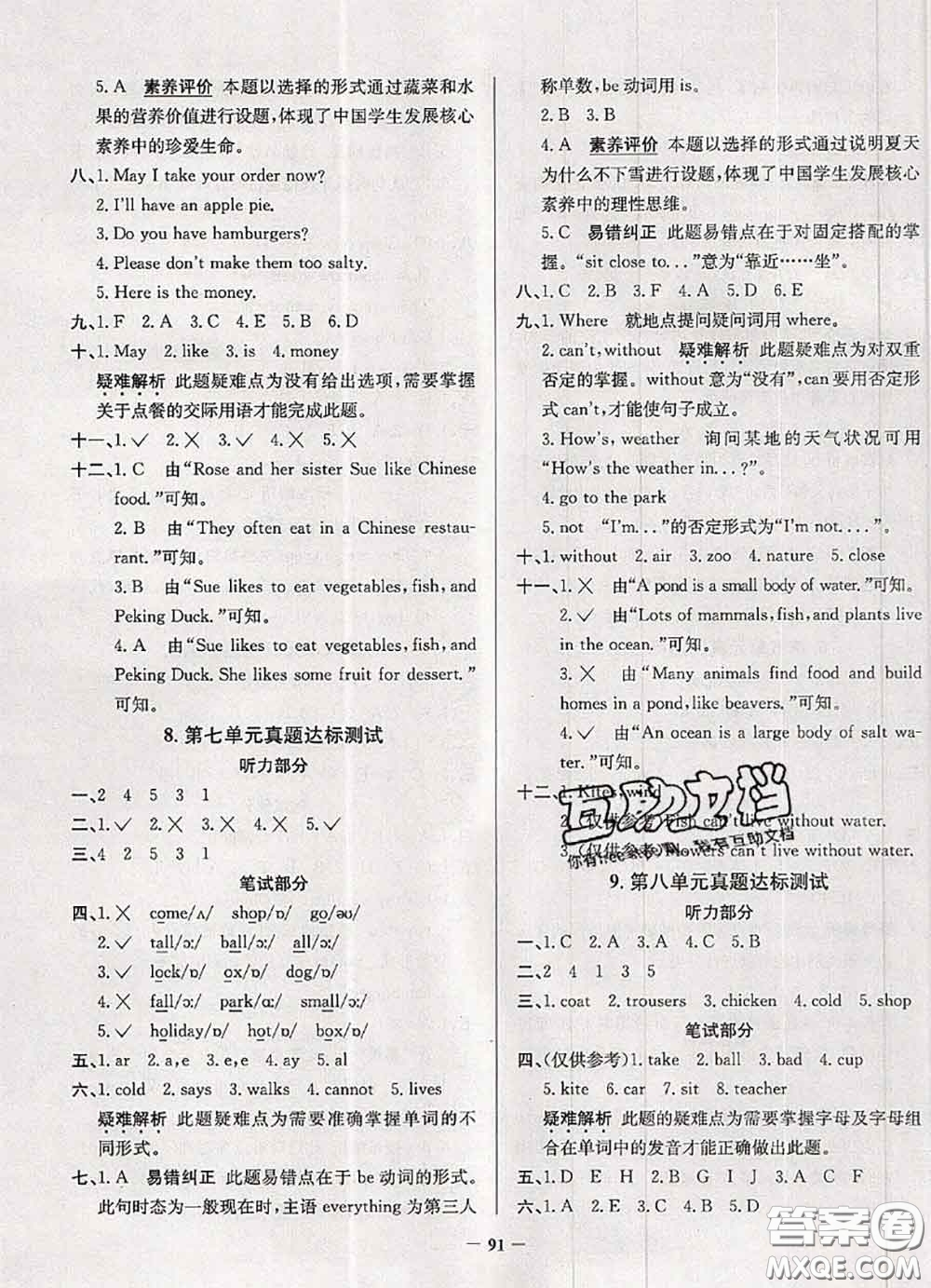 2020年北京市真題圈小學考試真卷三步練四年級英語上冊答案