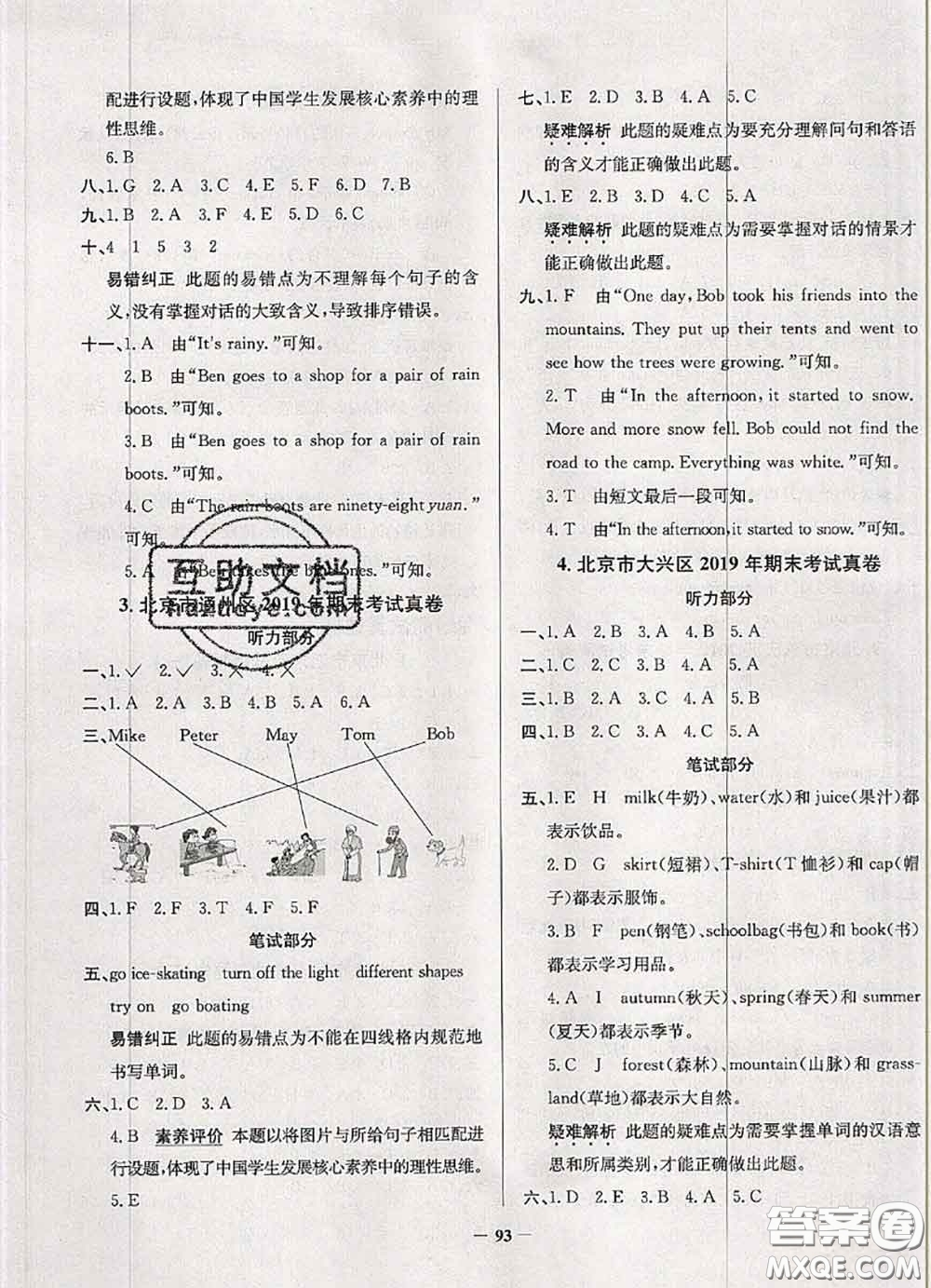 2020年北京市真題圈小學考試真卷三步練四年級英語上冊答案