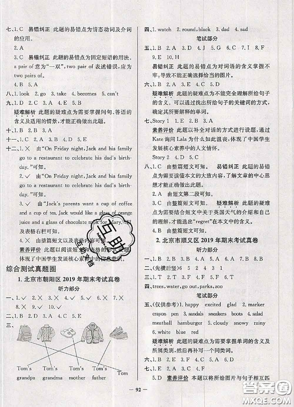 2020年北京市真題圈小學考試真卷三步練四年級英語上冊答案