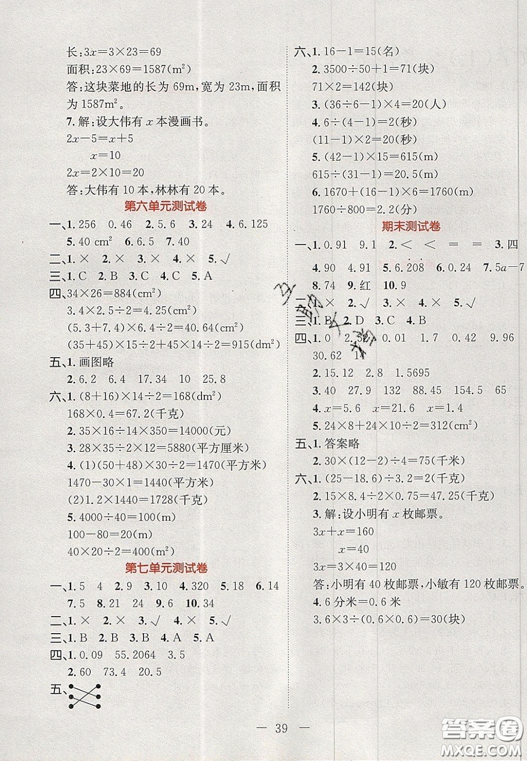 2020年黃岡新課堂課時練加測試卷五年級數(shù)學上冊人教版答案