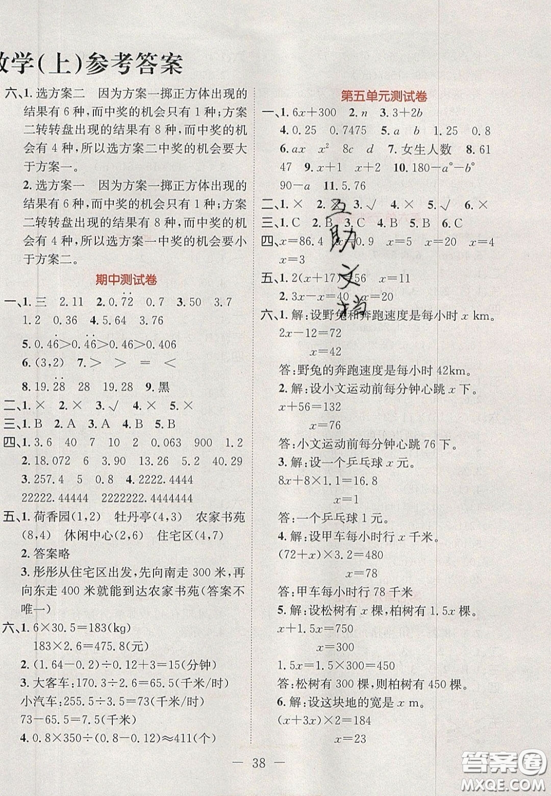 2020年黃岡新課堂課時練加測試卷五年級數(shù)學上冊人教版答案