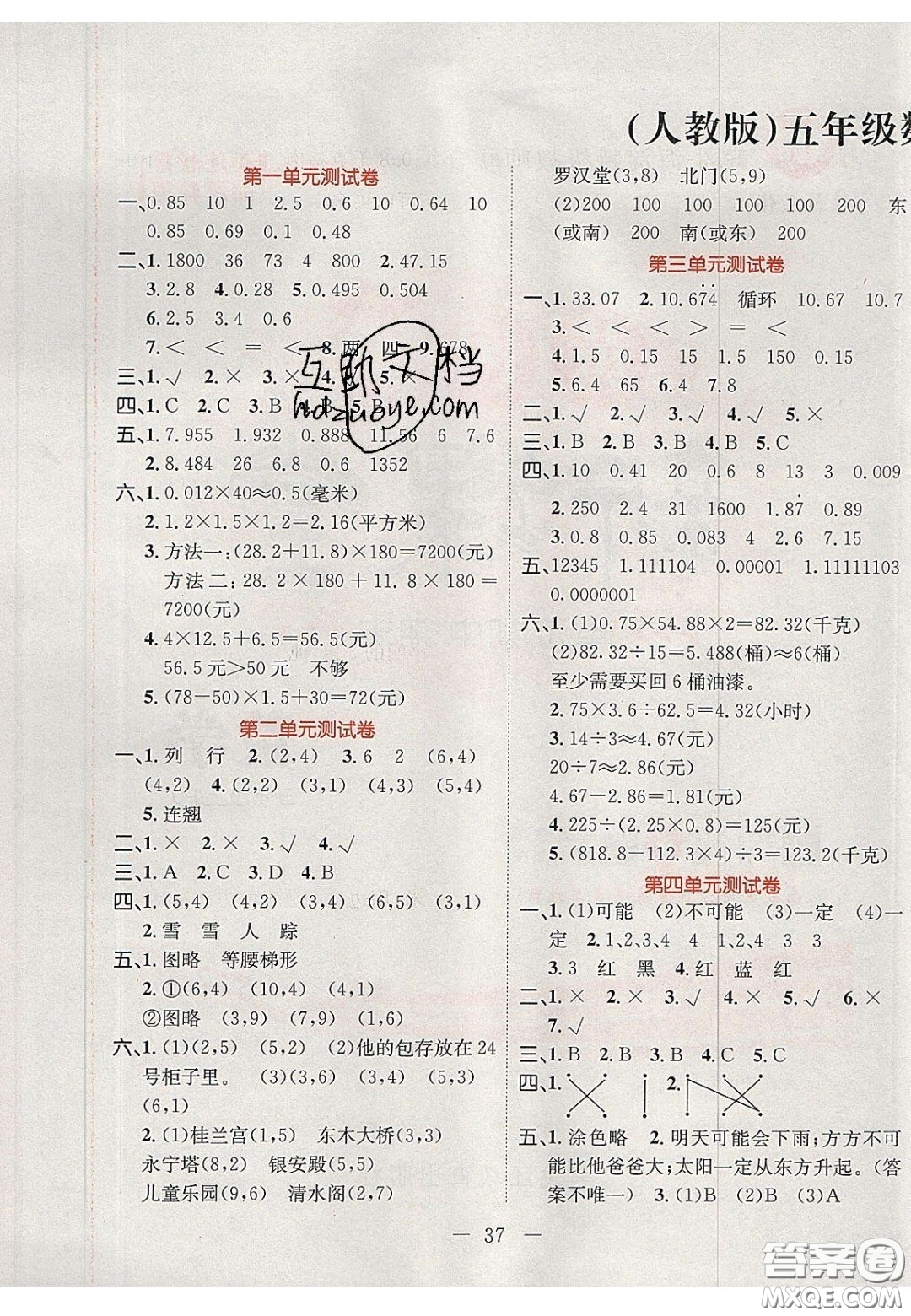 2020年黃岡新課堂課時練加測試卷五年級數(shù)學上冊人教版答案