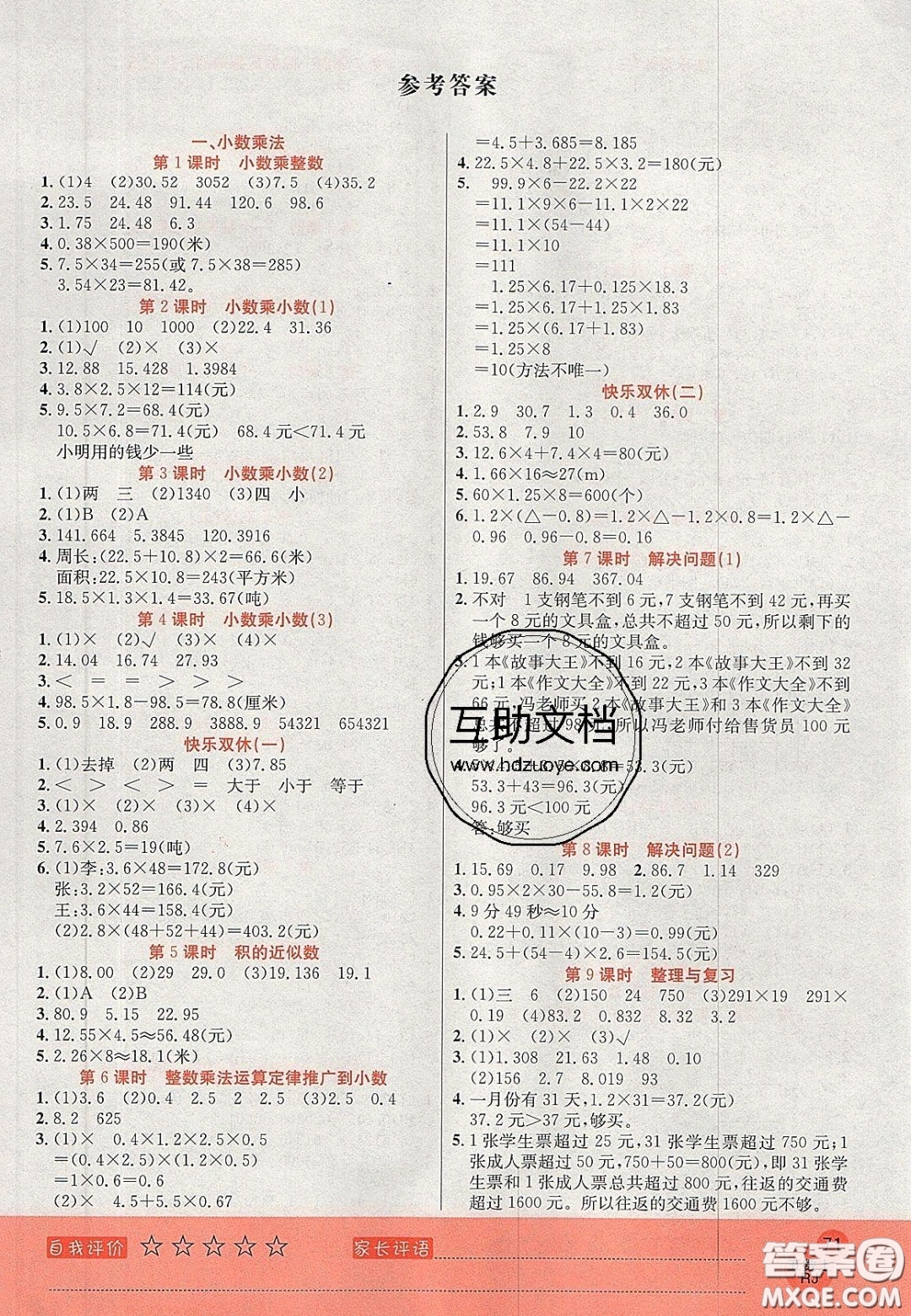 2020年黃岡新課堂課時練加測試卷五年級數(shù)學上冊人教版答案