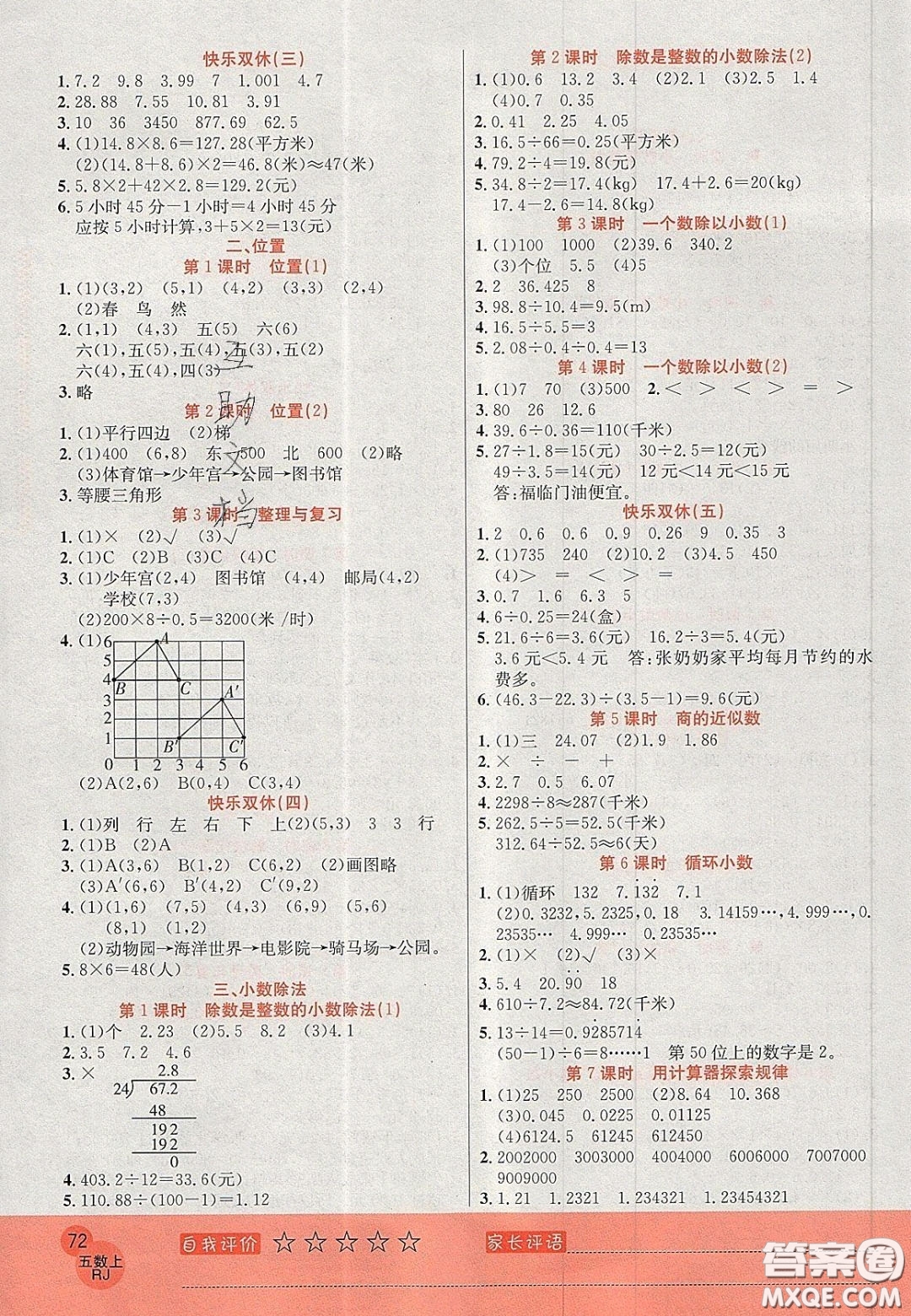 2020年黃岡新課堂課時練加測試卷五年級數(shù)學上冊人教版答案