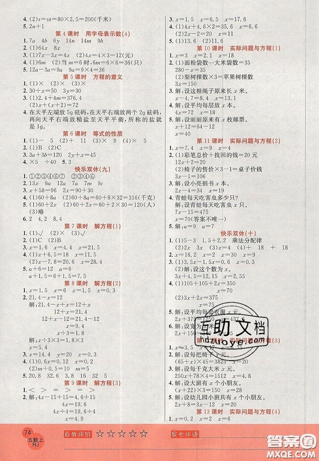 2020年黃岡新課堂課時練加測試卷五年級數(shù)學上冊人教版答案