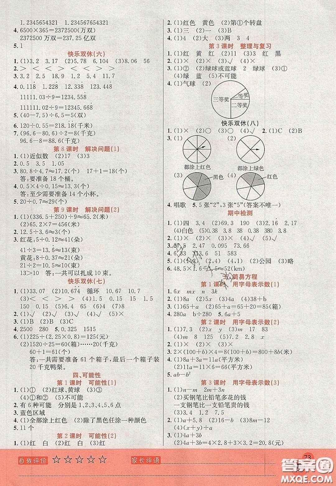2020年黃岡新課堂課時練加測試卷五年級數(shù)學上冊人教版答案
