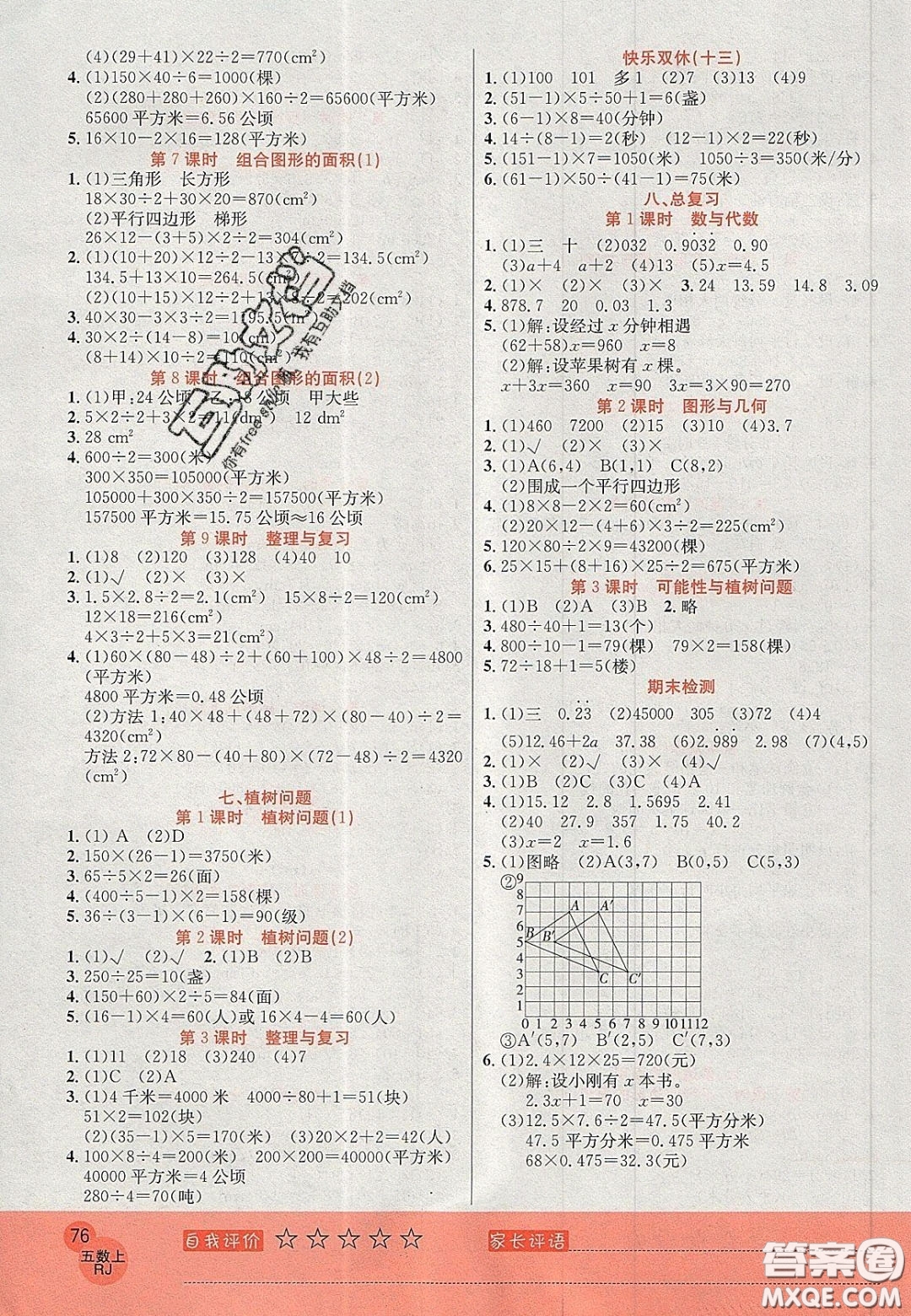 2020年黃岡新課堂課時練加測試卷五年級數(shù)學上冊人教版答案