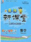 2020年黃岡新課堂課時練加測試卷五年級數(shù)學上冊人教版答案